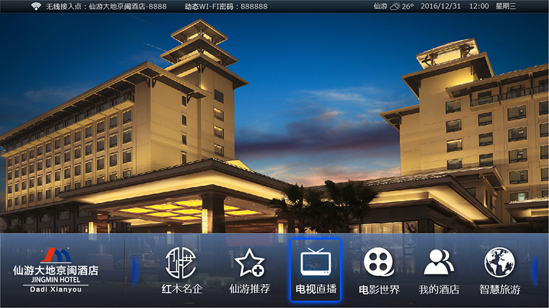 1472554907840590.jpg 仙游大地京閩酒店IPTV第2版-02.jpg
