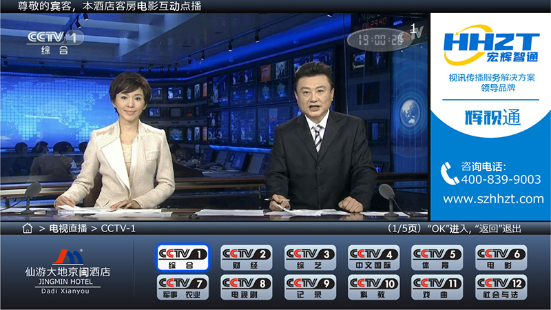 1472554914747706.jpg 仙游大地京閩酒店IPTV第2版-03.jpg