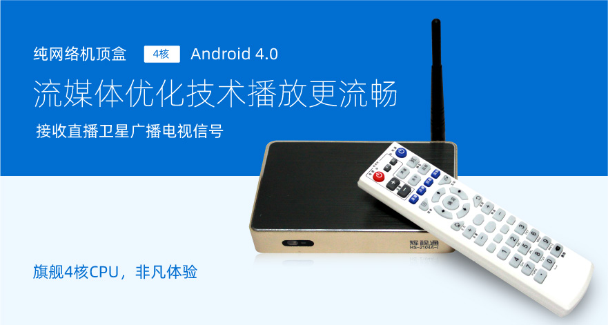 IPTV機(jī)頂盒 IPTV機(jī)頂盒