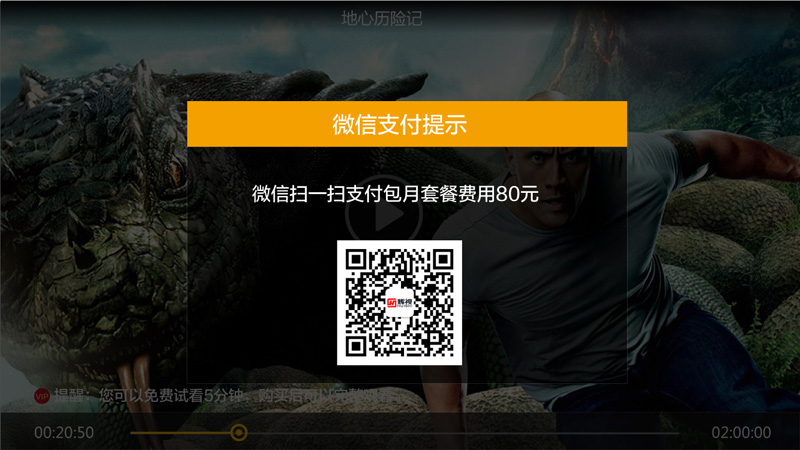智慧社區(qū)IPTV繳費圖 智慧社區(qū)IPTV繳費圖